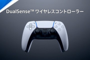 PS5さん、コントローラー単品の値段がついに1万1千円を突破