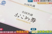 おこめ券配る市町村､ガチで全然無い 山形県･長井市はおこめ券とながいコインを配布決定