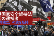 【緊急事態】中国、強制統治開始「香港独立の旗を所持」国家安全法でさっそく逮捕