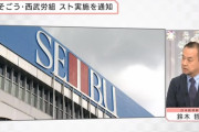 西武池袋本店、31日にストライキ実施を通知