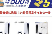 PS5をネットで買ったら詐欺られた・・・ 　現金払いは気をつけて！