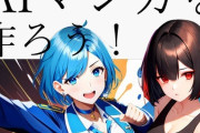 【悲報】AI同人バブルついに終了！　1年頑張っても月収2万しか稼げず！ポケカ転売の方が稼げます