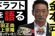 阪神スカウト「清宮より絶対村上が良いですよ」阪神オーナー「1位は清宮しかダメ」←これｗｗwww