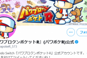深草若葉「パワポケ様、パワポケRの公式Twitterが開設されましたよ」