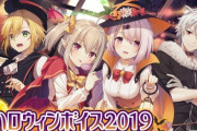 VTuber ハロウィンボイスであのライバーがスレ民からかなりの高評価！「マジでこれは買っとけ」「かなり完成度が高い」