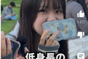 Z世代女「低身長の定義は170cm以下（笑）」　男「170cmは低身長じゃないだろ」1100万表示