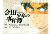 金田一少年の事件簿の最強犯人ベスト３！