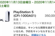 Amazonで販売されてる35万円のPS5←これ買う奴の正体