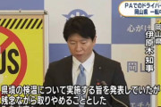 【悲報】岡山県の検温、中止へ　職員への脅迫相次ぐ