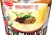 【朗報】「高菜、食べてしまったんですか！！！！？？？？」がカップラーメンになるｗｗｗｗｗ