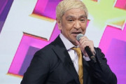【悲報】松本人志さん、消える…