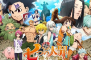 マガジン『七つの大罪』今週最終回予告してたけどすぐに続編連載開始！　アニメ『七つの大罪 憤怒の審判』が2020年10月放送開始