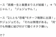 特撮オタ「高橋一生と飯豊まりえが結婚！これは特撮婚や！」