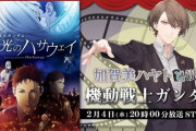【にじさんじ】本日20時から加賀美ハヤト、「機動戦士ガンダム 閃光のハサウェイ」同時視聴！