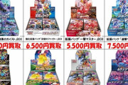 【悲報】ポケカ、ついに「BOX単位で買取」を始める店も･･･