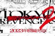 「東京リベンジャーズ」続編製作が決定、北村匠海は「また名前を呼んでもらえる」