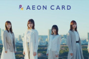 櫻坂46がイメージキャラクターを務める「イオンカード」春の新規入会キャンペーン申し込みは本日5/10まで