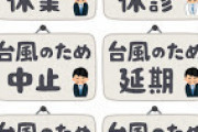 国「不要不急の外出を避け生命を守ってください」会社さま「明日も仕事だぞ」→結果ｗｗｗｗｗｗｗｗｗｗｗｗｗｗｗｗｗ