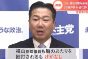 立憲･福山哲郎氏、街頭演説中に殴打される！「飯食えへんやんけ」26歳男を逮捕