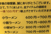 【悲報】ラーメン二郎、値上げ😰