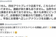 四谷のライブハウス、勝手にライブスケジュールを入れられてしまい困惑