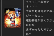 【悲報】ターベル氏引退？「自分のパワプロアプリはこれにて終了です」