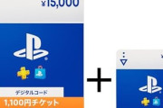 Amazon 「新生活セール」にてプレイステーションストアチケットがお得！PS関連商品（コントローラーなど）もセール対象に