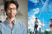 『君の名は。』プロデューサーに懲役6年求刑　児童買春などの罪　検察指摘「100人以上と性的関係」