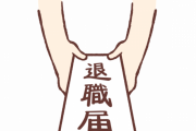【急募】めっちゃくちゃ人がいいバイト先辞める←方法ｗｗｗｗｗ