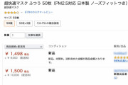 【大悲報】Amazonさん、詐欺業者が野放し状態になってしまう