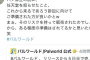【悲報】任天堂おじさん、ガチで「法務部を怒らせたね…」ノリをやってしまう