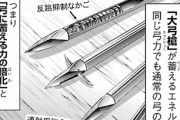 【悲報】異世界転生漫画の考えた武器、ガチで大激論を巻き起こすｗｗｗｗｗｗｗ