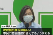 台湾の感染者がここに来て急増、買い占めなどで混乱も 抑え込んでたのに何故…
