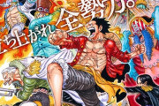 ジャンプ漫画の劇場版アニメ、「オリジナルストーリーで面白い作品」がワンピースだけ！！！