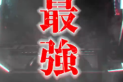 【噂】平和「e範馬刃牙」導入は7月以降！？