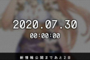 【話題】『ライザのアトリエ2 〜失われた伝承と秘密の妖精〜』の新情報が7月30日0時に公開！！
