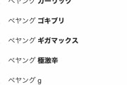 【朗報】ペヤング 超超超大盛 GIGAMAX 納豆キムチ味、発売ｗｗｗｗｗｗｗ