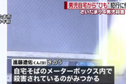 【速報】さいたま小4男児が殺害された事件 自宅から犯行に使われたとみられるひも状のものを発見