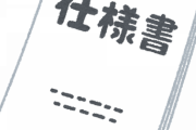 【仕様書流出】パチンコ業界、20年以上前から完全確率は真っ赤な嘘だった…