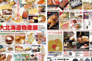 北海道物産展←うおおおおお　東北物産展←うおおおおお