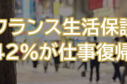 フランス生活保護（RSA）の改革 2025年から週15時間の労働義務化へ 各国の制度比較