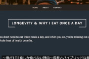 断食のメリットがわかった！1日3食は不要！なぜ1日1食が人を健康にするのか？海外の反応