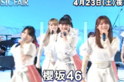 【櫻坂46】コラボメンバー4名も判明！『MUSIC FAIR』予告解禁！
