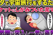 【悲報】ママ友、生身で大気圏に突入して蒸発してしまうｗｗｗｗ