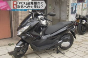 バイクをパクられたく無すぎるんだが
