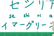 【ホロライブ】セシリア、お名前書けるようになりました