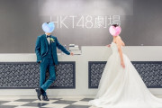 【朗報】HKT48劇場でオタクの結婚式がとり行われる！！
