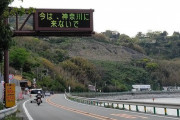 【来るな！】道路表示に「今は、神奈川に来ないで」　県からの切実すぎるメッセージに反響