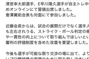 近藤健介、選手会会長としての初仕事「審判の能力向上と評価制度を要求」