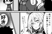 【FGO】ぐだ男と一口交換したい邪ンヌ！！　「後でそっちの一口寄越しなさいよね」